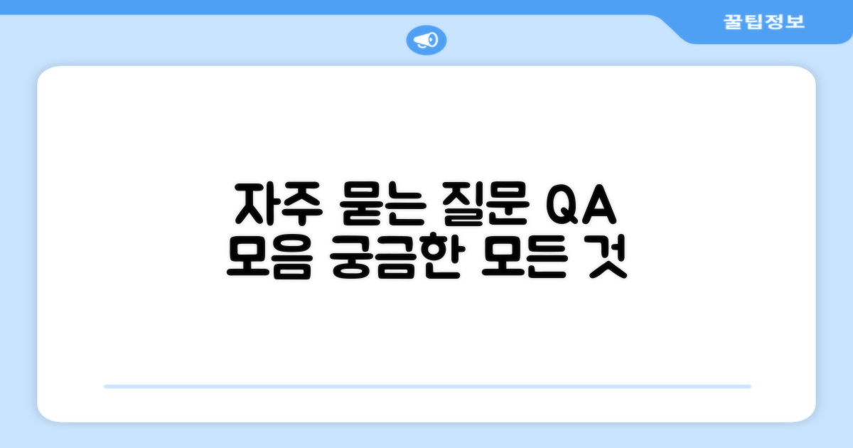 자주 묻는 질문