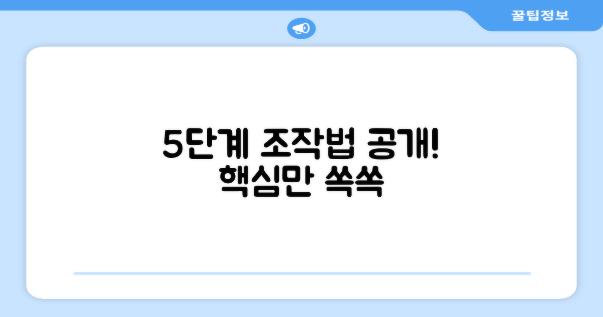 5단계 조작법