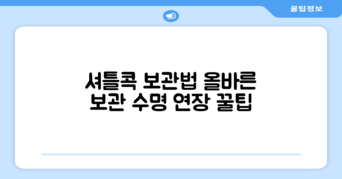 셔틀콕, 이렇게 보관하세요