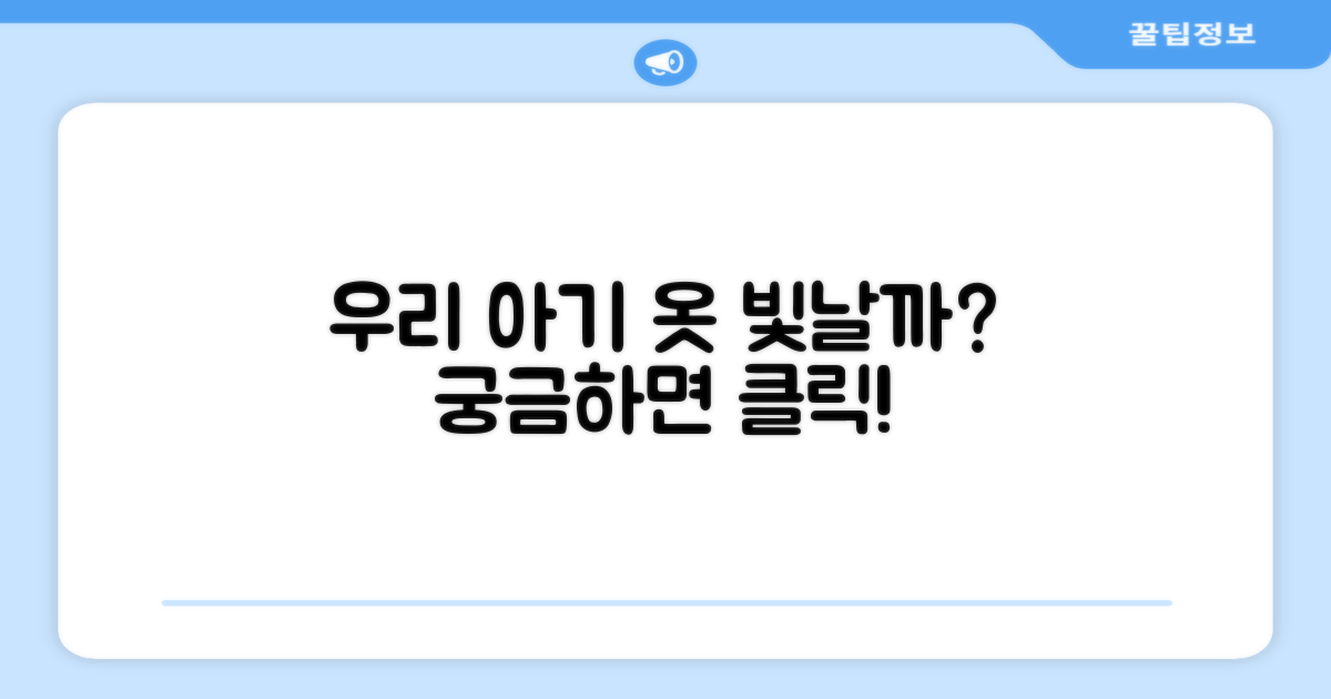 우리 아기 옷, 빛날까?