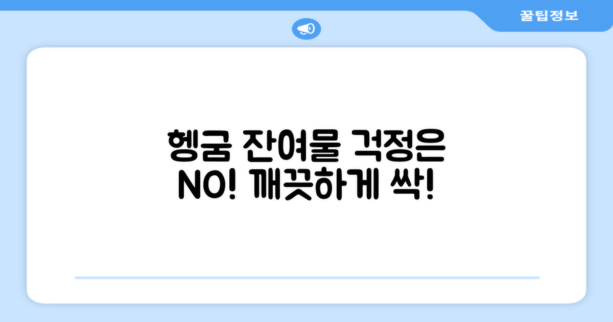 헹굼 잔여물, 걱정 없을까?