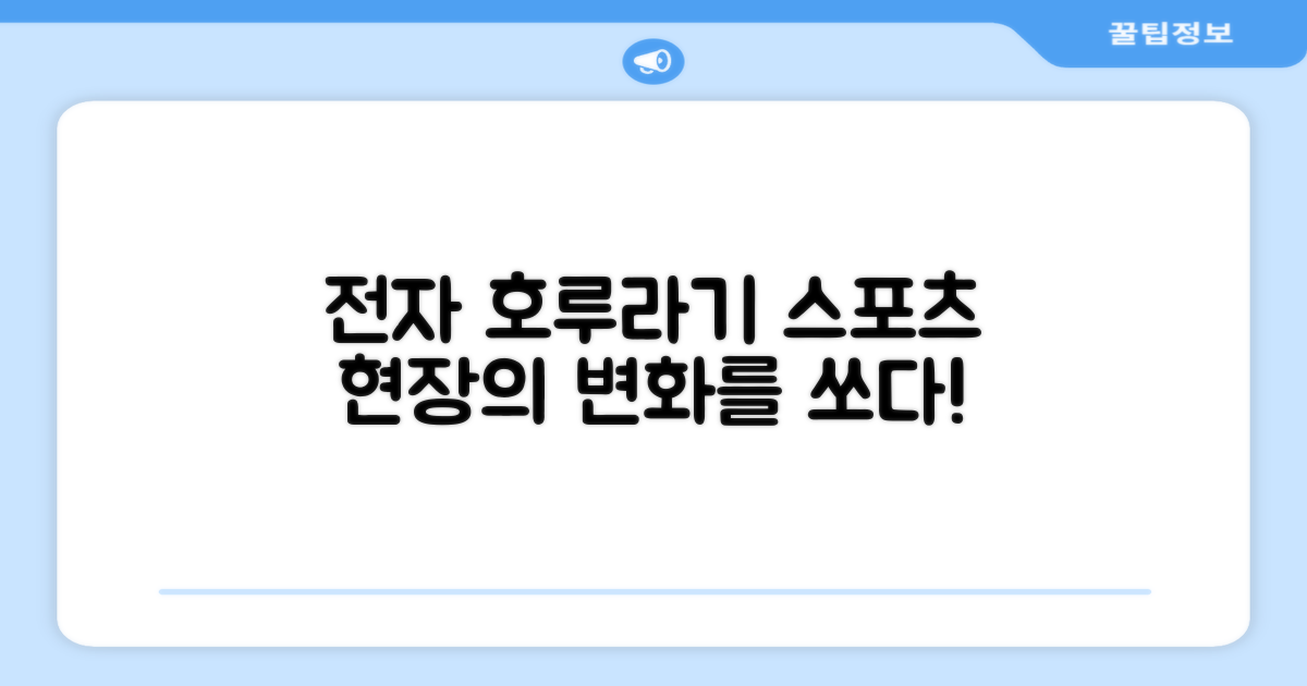 스포츠 현장, 전자 호루라기 변화