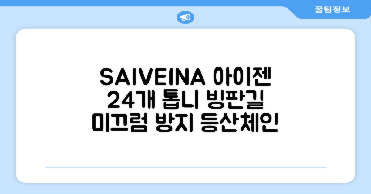 SAIVEINA 아웃도어 클라이밍 스파이크 그리퍼 스노우 슈즈용 등산 체인 아이젠 미끄럼 방지 등산화체인 논슬립 밴드형 남녀공용 빙판길아이젠 24개 톱니, 블랙 추천 리뷰