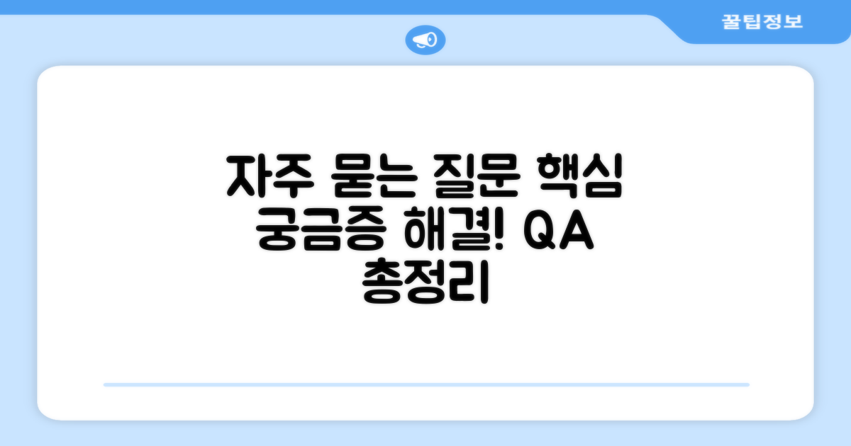 자주 묻는 질문