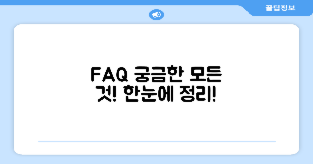 자주 묻는 질문