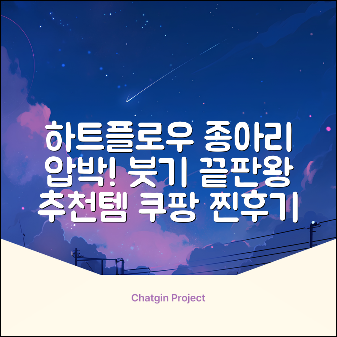 하트플로우 종아리압박스타킹 압박밴드 종아리붓기 추천 리뷰