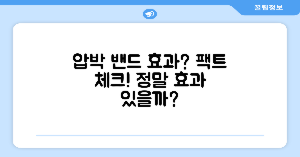 압박 밴드, 효과는 확실할까요?