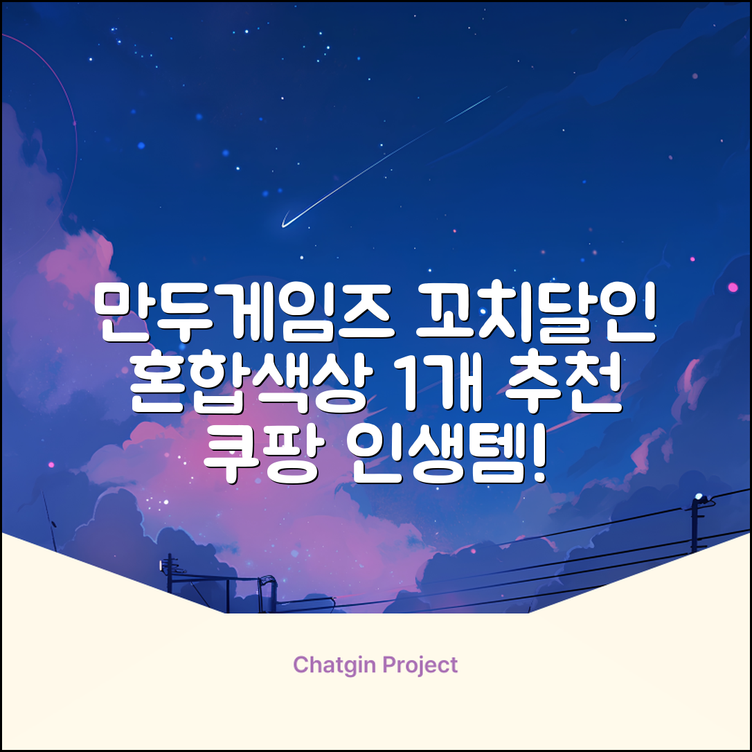 만두게임즈 꼬치의달인 보드게임, 혼합색상, 1개 추천 리뷰