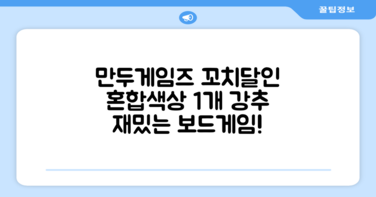 만두게임즈 꼬치의달인 보드게임, 혼합색상, 1개 추천 리뷰