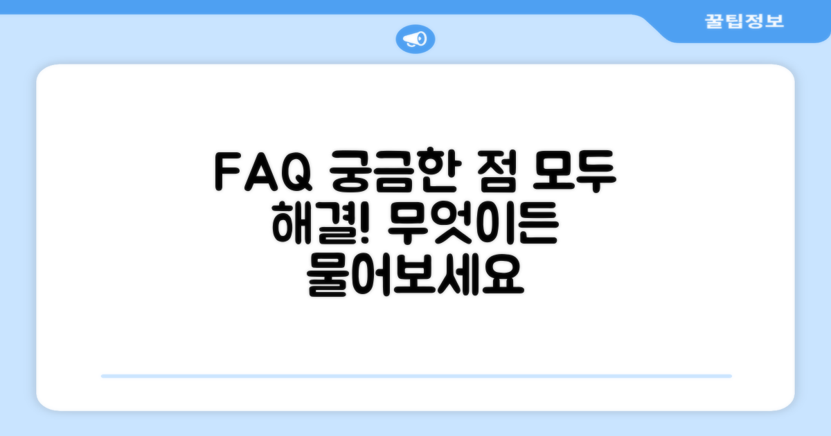 자주 묻는 질문