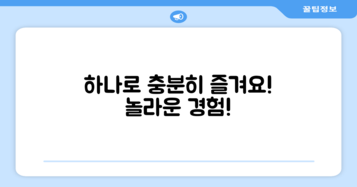 1개로도 충분히 즐기세요!