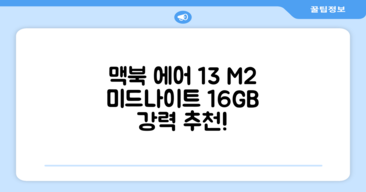 Apple 맥북 에어 13 M2, 미드나이트, M2 8코어, 8코어, 16GB, 256GB, 30W, 한글 추천 리뷰
