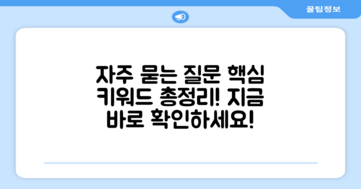자주 묻는 질문