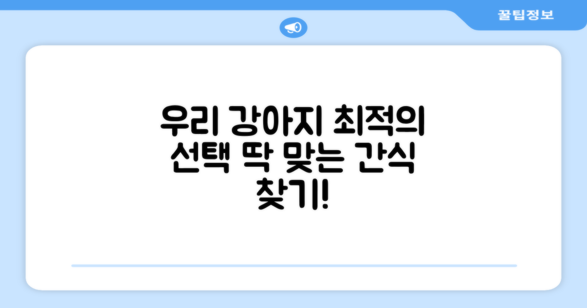 우리 강아지에게 딱 맞는 선택