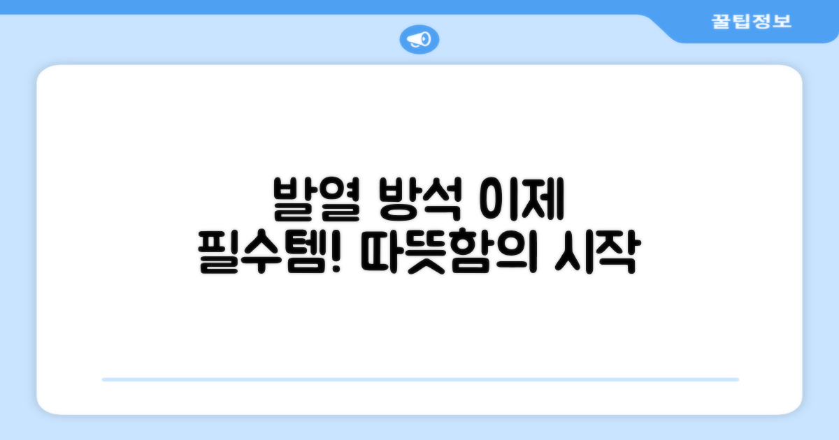 발열 방석, 이젠 필수템