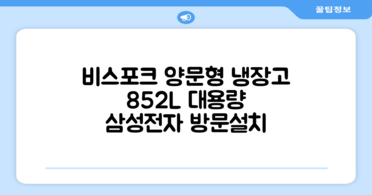 [색상선택형] 삼성전자 비스포크 852L 2도어 양문형 냉장고 방문설치, RS84DB5002CW 추천 리뷰