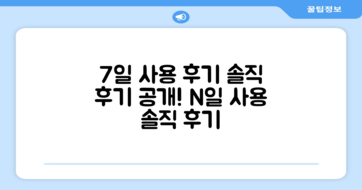 7일간 사용 후기