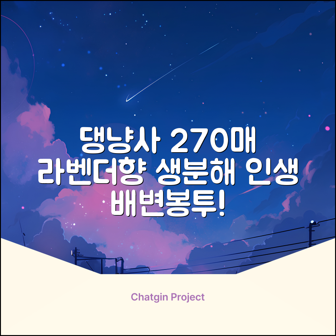 댕냥사 강아지 향기가득 배변봉투 270매 라벤더향 생분해 산택 똥봉투, 1세트, 270개입, 라일락 추천 리뷰