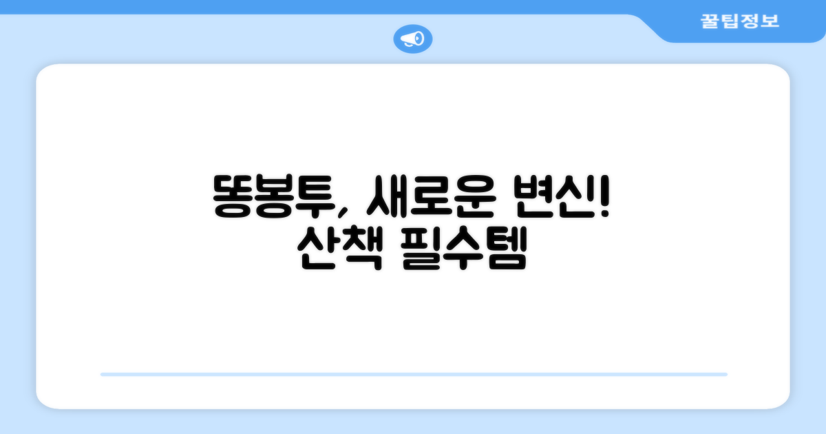 산책 필수템, 똥봉투의 변신