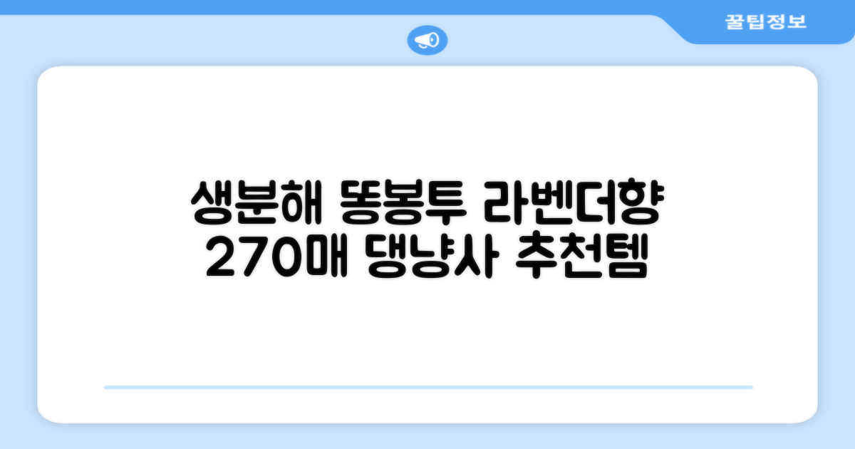 댕냥사 강아지 향기가득 배변봉투 270매 라벤더향 생분해 산택 똥봉투, 1세트, 270개입, 라일락 추천 리뷰