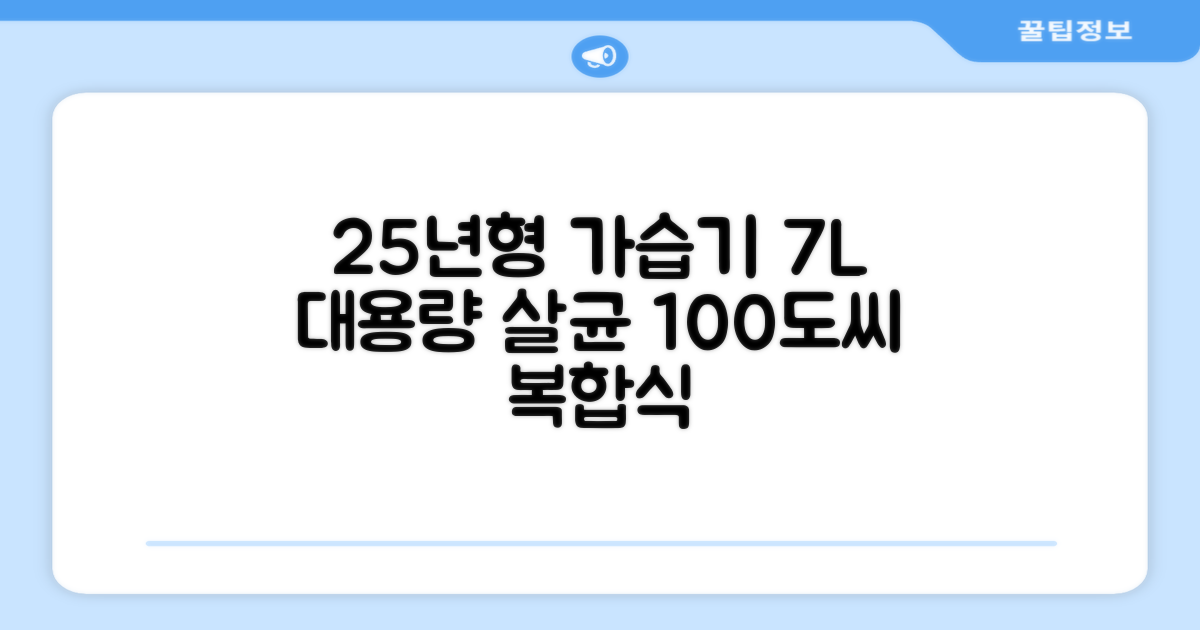 [25년형] 풀라스 대용량 100도씨 가열 복합식 살균 가습기 7L 화이트 FL-HF5000 추천 리뷰