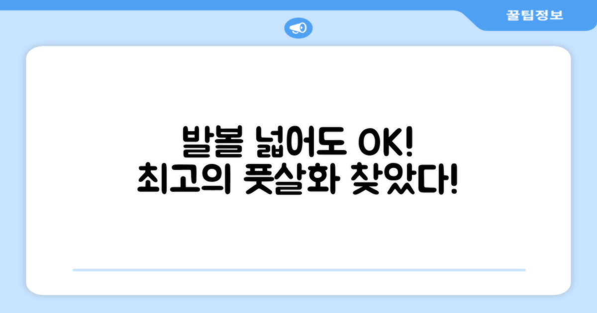 발볼 넓은 당신을 위한 최적의 풋살화!