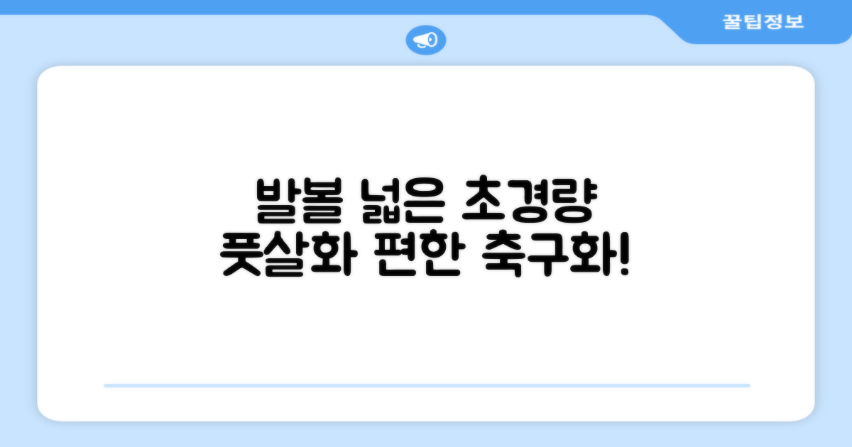 인조잔디 초경량 풋살화 편한 발볼넓은 축구화 추천 리뷰
