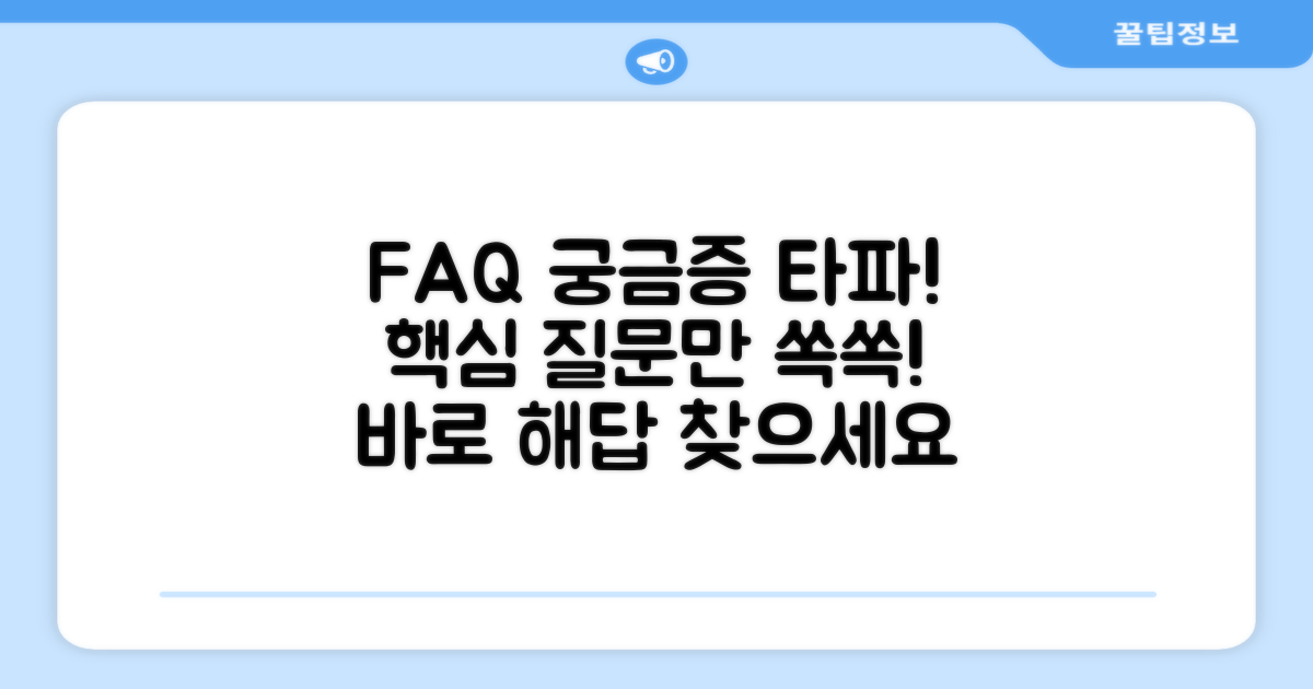 자주 묻는 질문