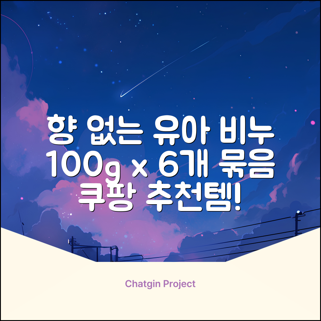 보통 유아 비누 무향, 100g, 6개 추천 리뷰