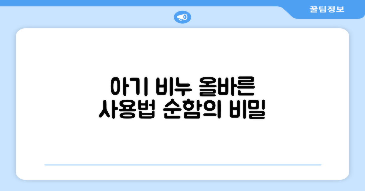 순한 아기 비누, 사용법 확인하세요