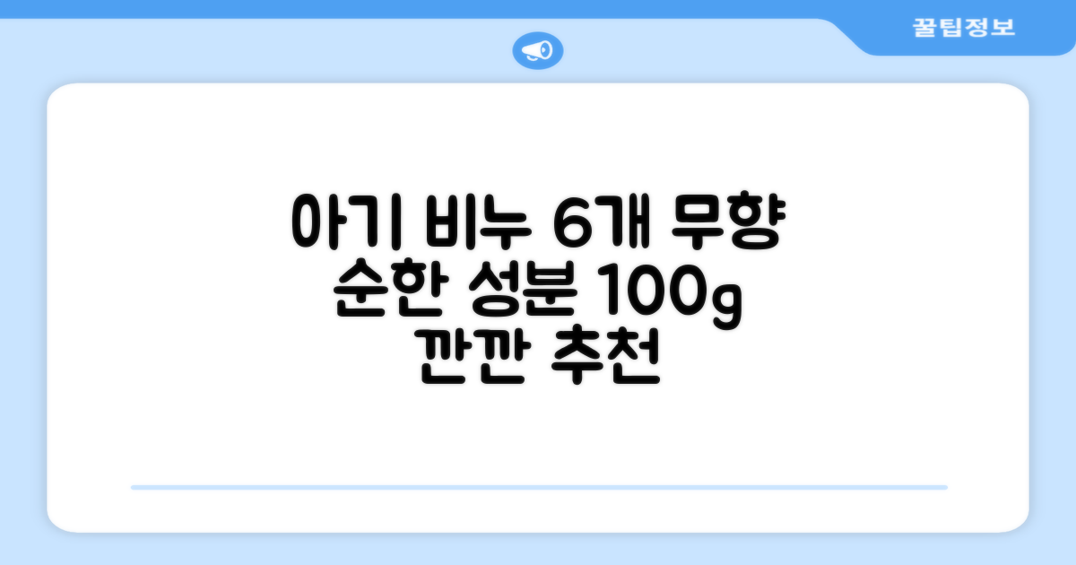 보통 유아 비누 무향, 100g, 6개 추천 리뷰