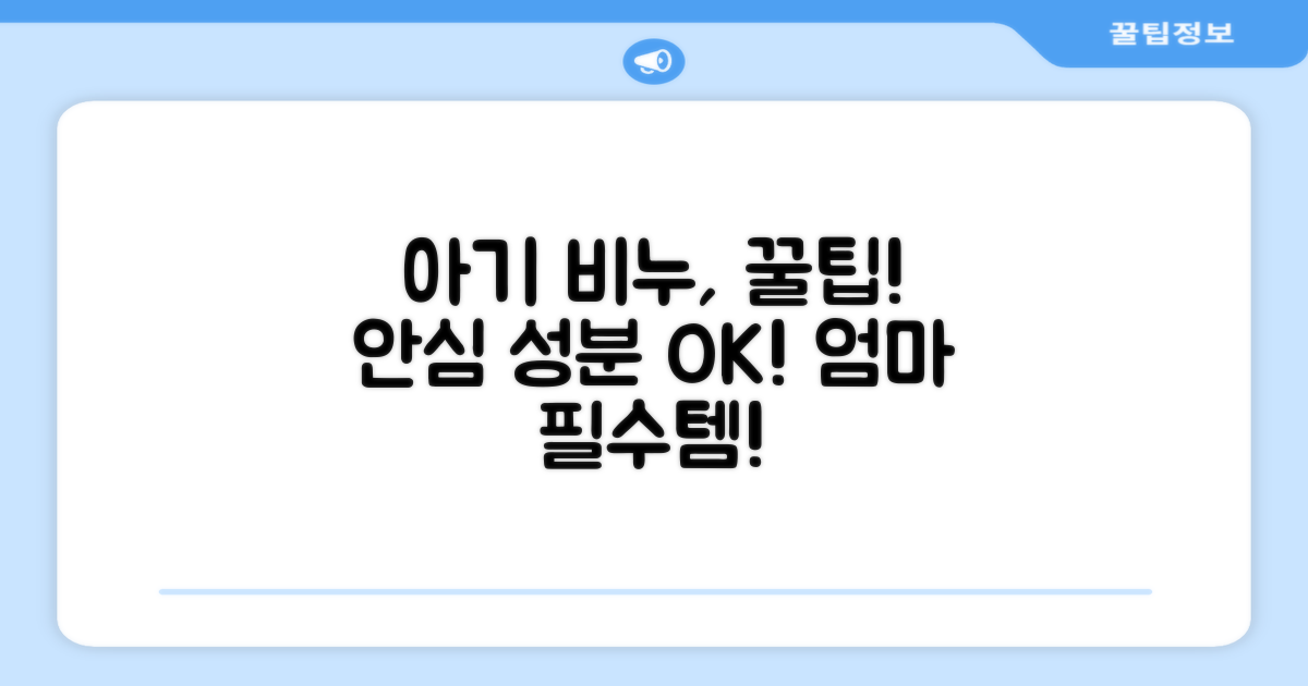 아기 비누, 이렇게 골라주세요