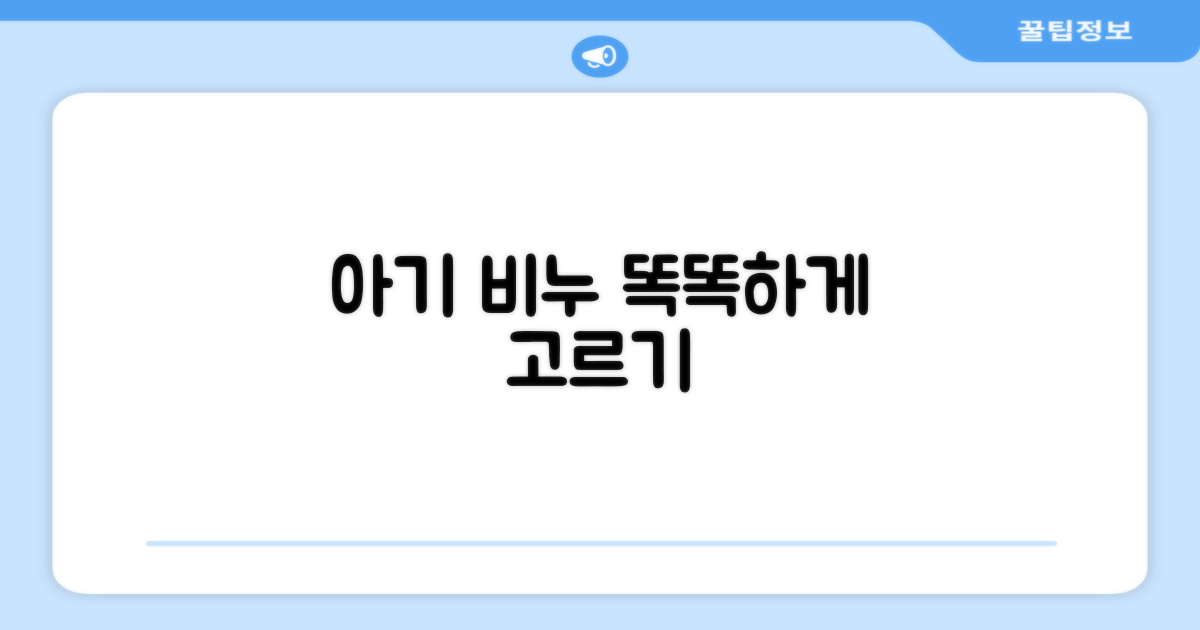 우리 아기에게 딱 맞는 비누 찾기