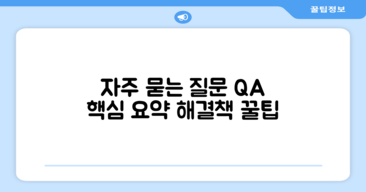 자주 묻는 질문