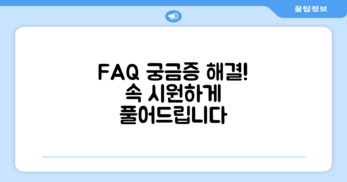 자주 묻는 질문