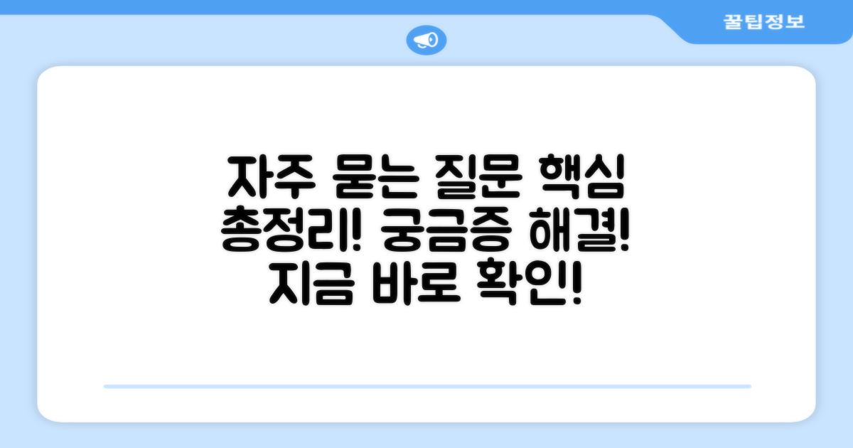 자주 묻는 질문