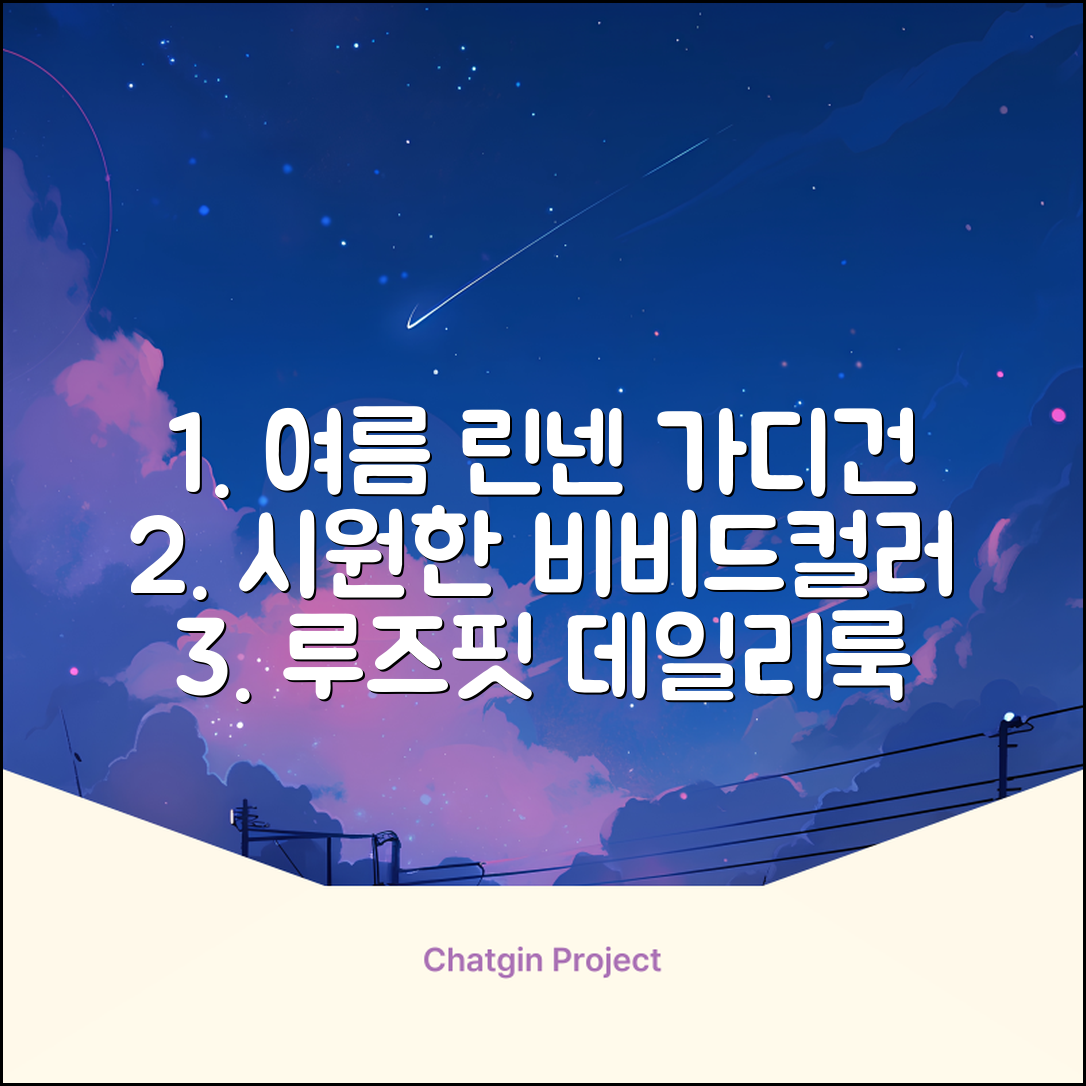 상상그이상 여성용 국내제작 린넨 브이넥 가디건 여름 시원한 비비드컬러 긴팔니트 루즈핏 썸머 캐주얼 오피스룩 추천 리뷰