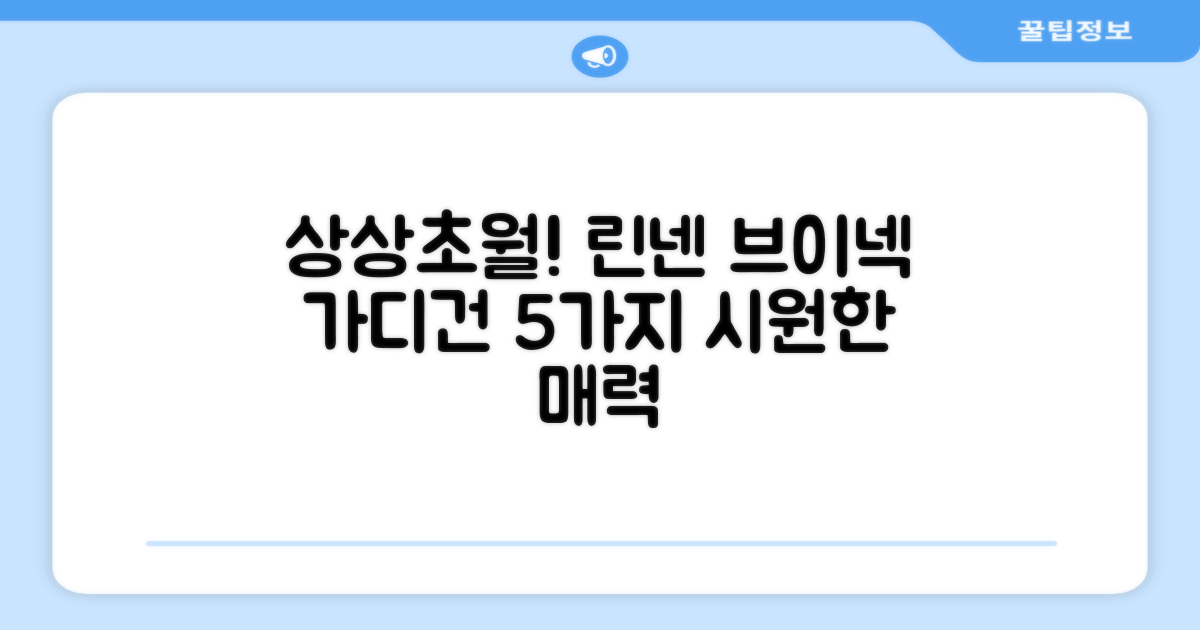 상상그이상 여성용 국내제작 린넨 브이넥 가디건: 5가지 시원한 린넨 소재의 매력