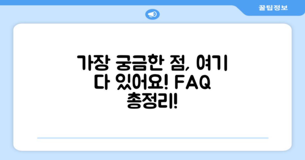 자주 묻는 질문