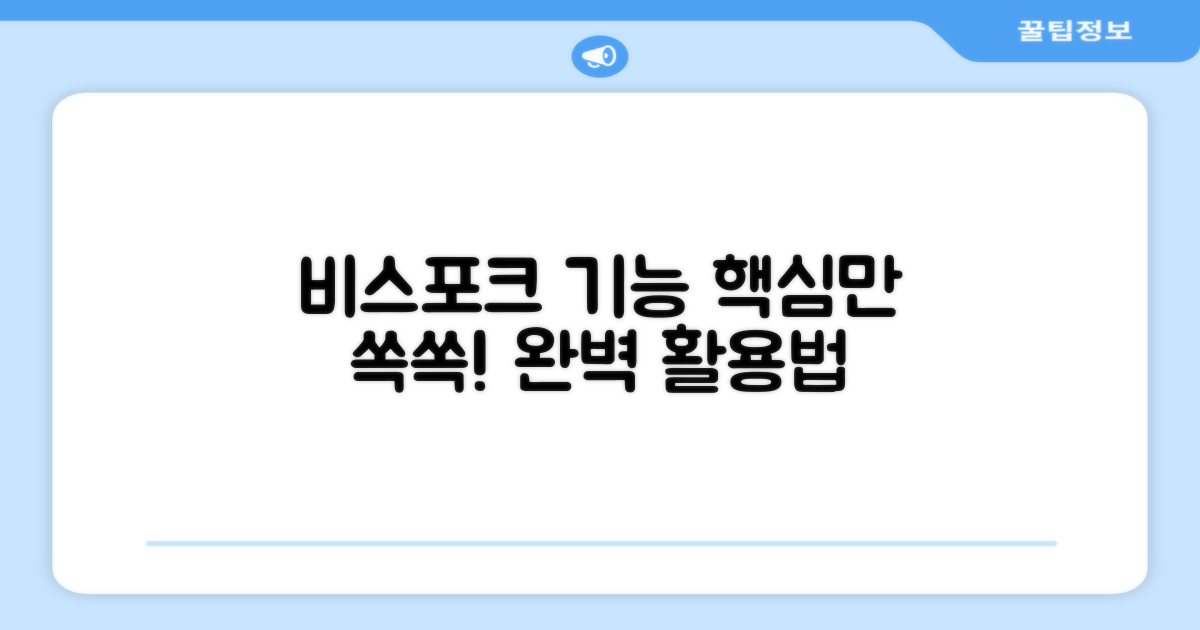 비스포크 기능, 제대로 활용하세요