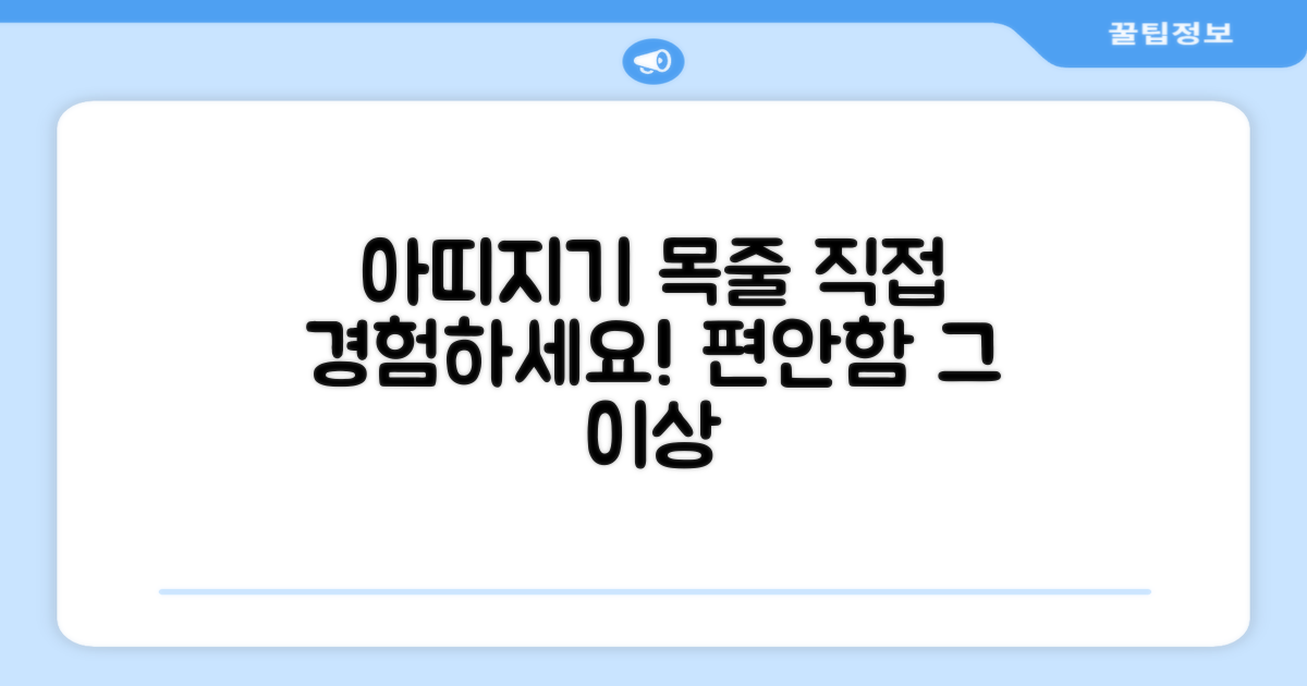 아띠지기 목줄, 직접 경험해보세요!