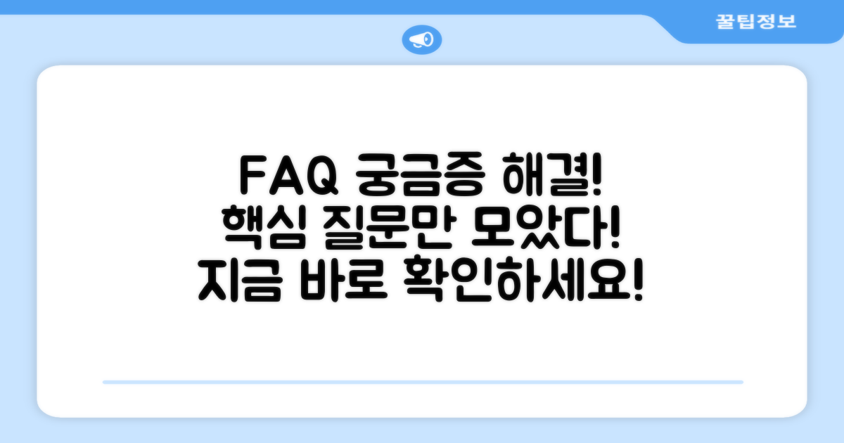 자주 묻는 질문