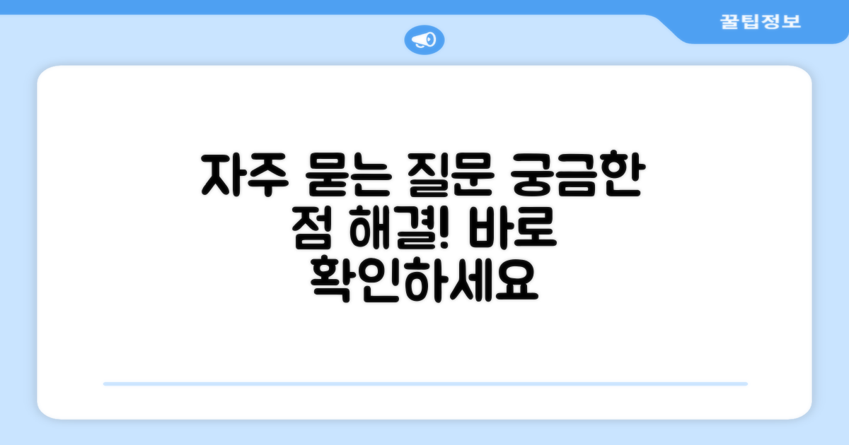 자주 묻는 질문