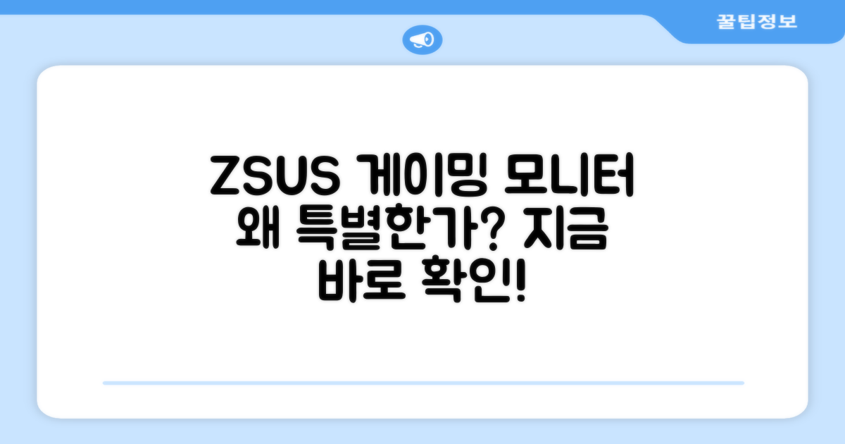 ZSUS 모니터, 왜 게이밍인가