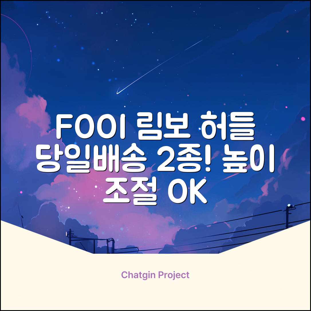 5시건 당일배송 FOOI 휴대용 자유조절 림보 허들 높이뛰기 세트 2종 빠른배송, 1개 추천 리뷰