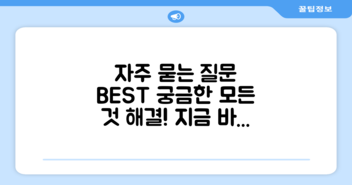 자주 묻는 질문