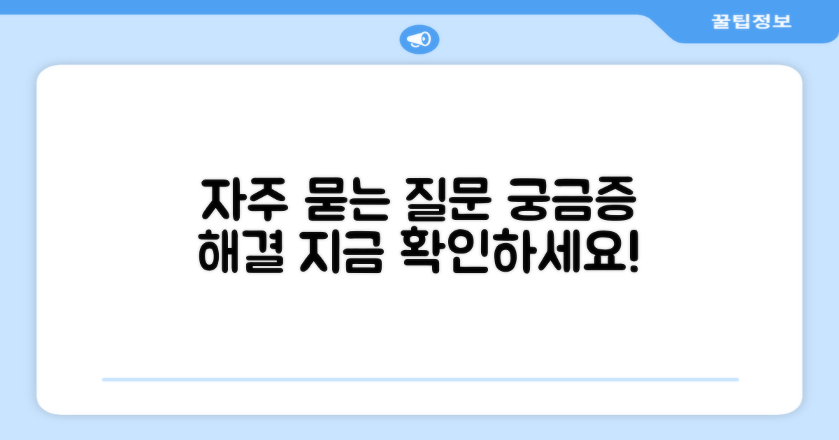 자주 묻는 질문