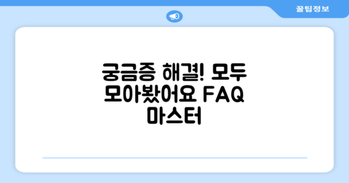 자주 묻는 질문