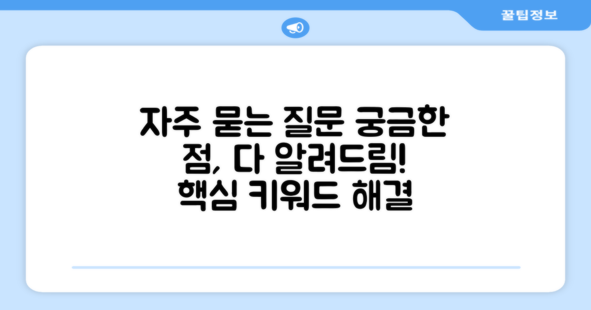 자주 묻는 질문