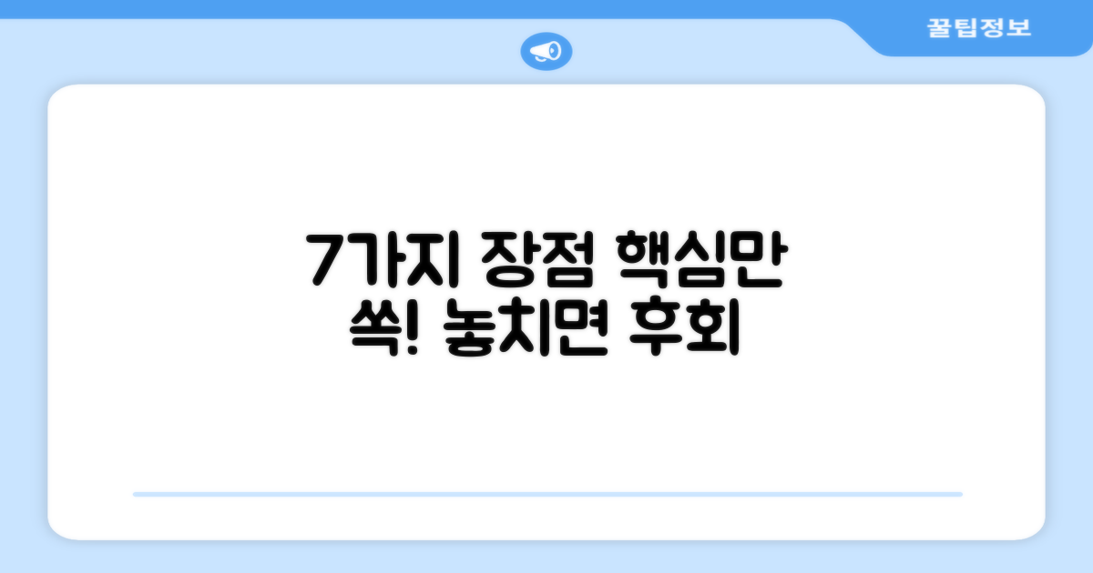 7가지 장점 집중 분석